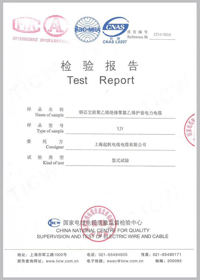 電力電纜檢測報告