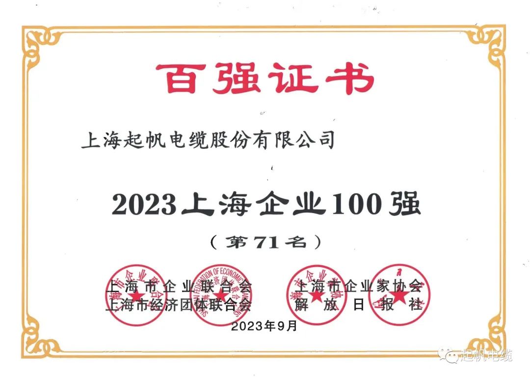 23年上海企業(yè)百?gòu)?qiáng)第71名