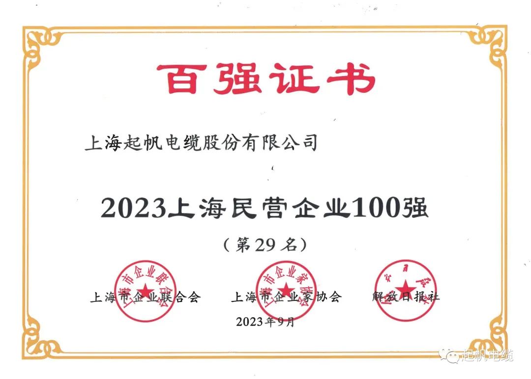 23年上海民營(yíng)企業(yè)百?gòu)?qiáng)第29名