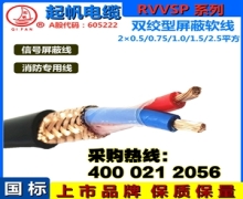 RVVSP是什么電纜？與RVSP屏蔽電線的區別？